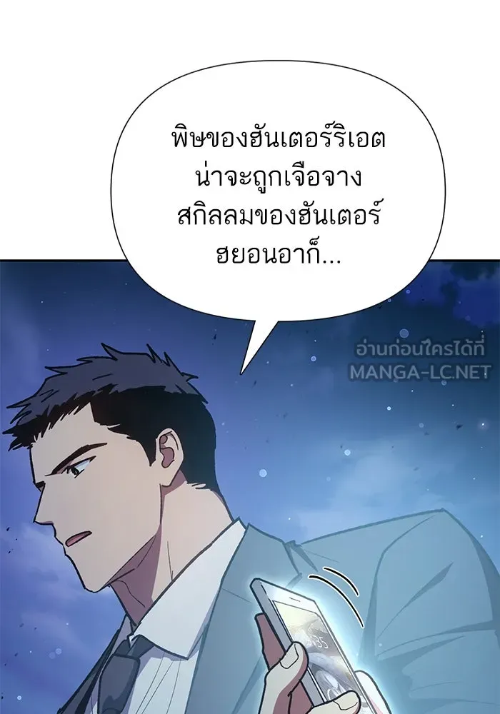 My S-Class Hunters ตอนที่ 98 แนะนำตัว รูปที่ 144