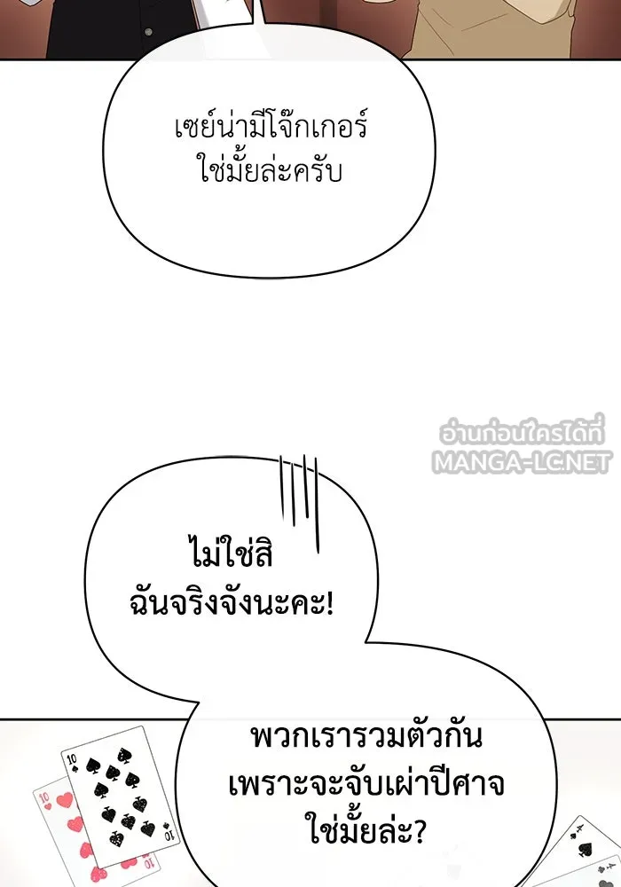 อยู่ดี ๆ ก็มีนางเอกนิยายเป็นเพื่อนบ้าน ตอนที่ 65 รูปที่ 96