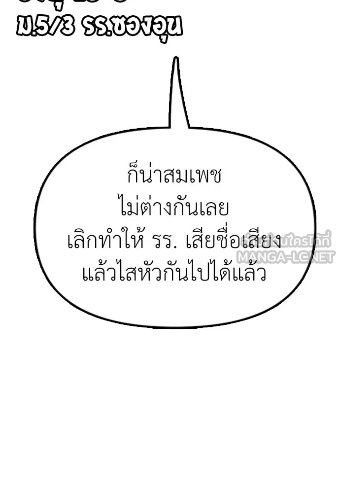 ผู้กล้าฝ่าวันสิ้นโลก ตอนที่ 1 กลิ่นขอทาน รูปที่ 45