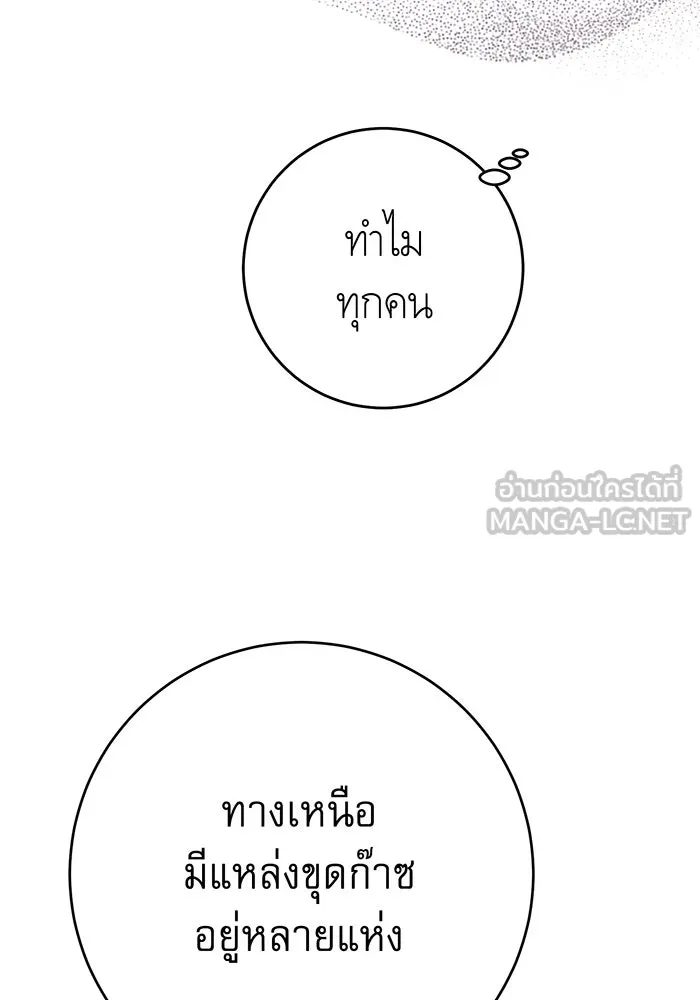 นางร้ายที่ไหนจะมีคุณธรรม ตอนที่ 136 รูปที่ 90