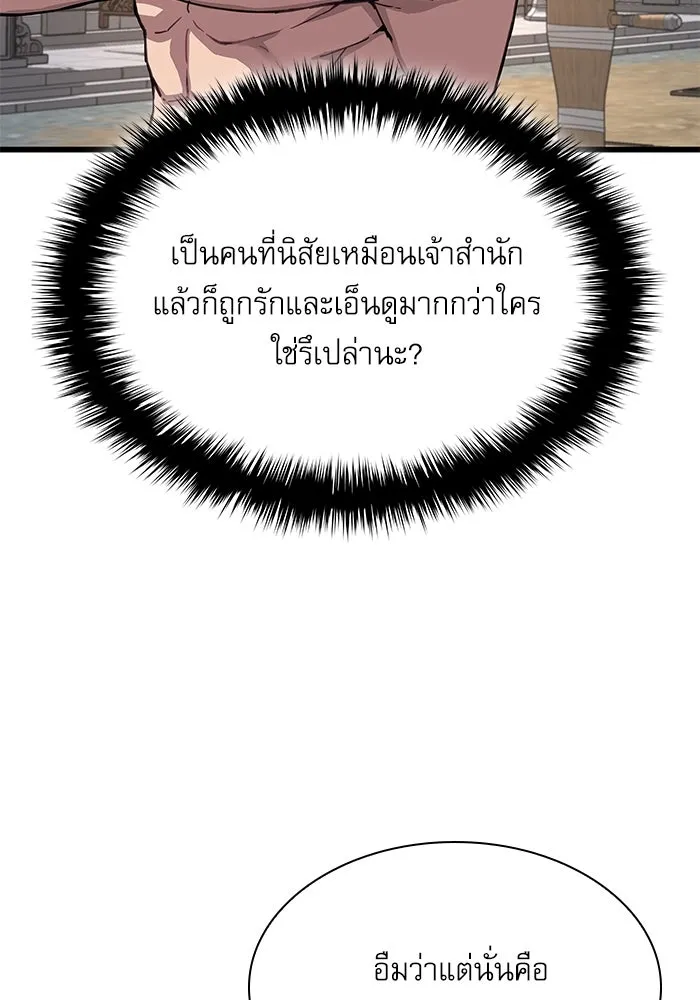 ลับลางลวง ตอนที่ 4 คนแรก คนรอง คนเล็ก และคนที่สาม รูปที่ 70