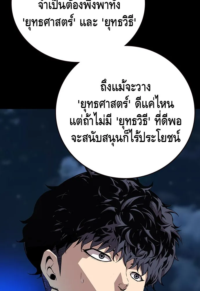 King Game ตอนที่ 51 สอบเข้ากองพล รูปที่ 86