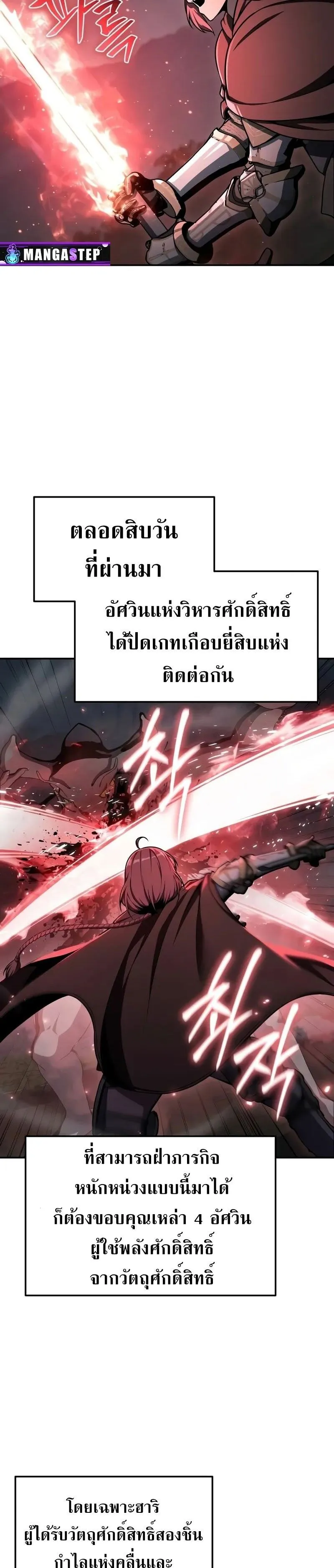 The Knight King Who Returned With a God ตอนที่ ตอนที่ 119 รูปที่ 43