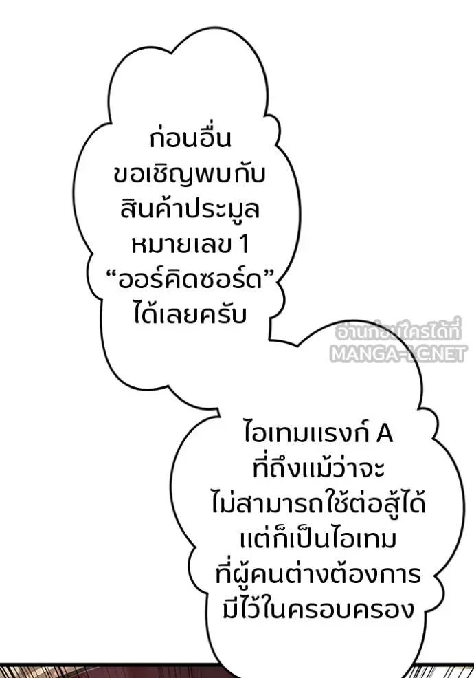 โคตรอาวุธลับ ตอนที่ 18 รูปที่ 80