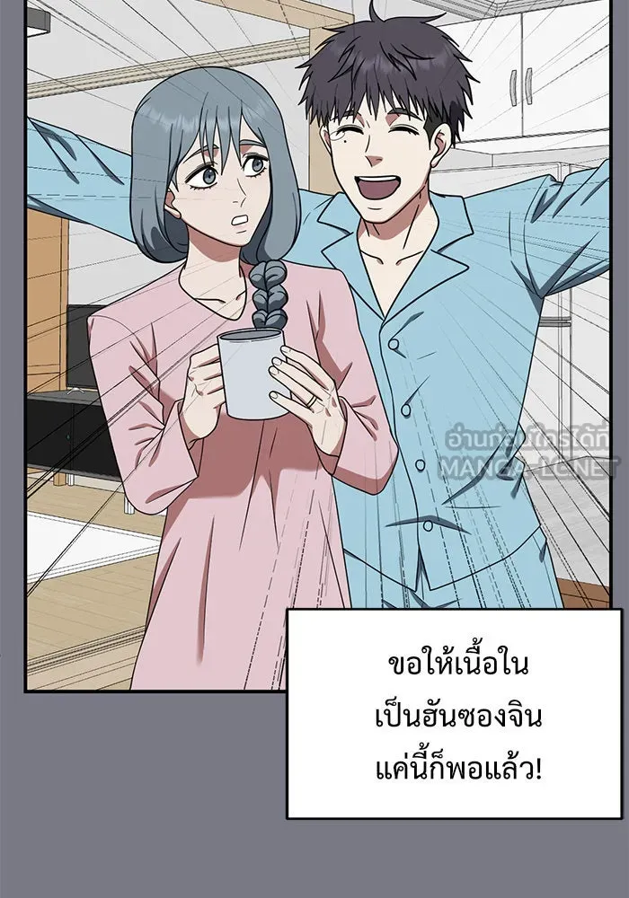 ช่วยเปลี่ยนฉันที ตอนที่ 126. ฮันซองจิน 4 รูปที่ 36