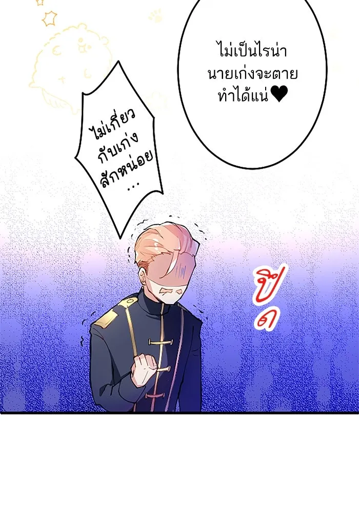 คุณหนูย้อนเวลามาเป็นอัศวิน ตอนที่ 2 รูปที่ 58