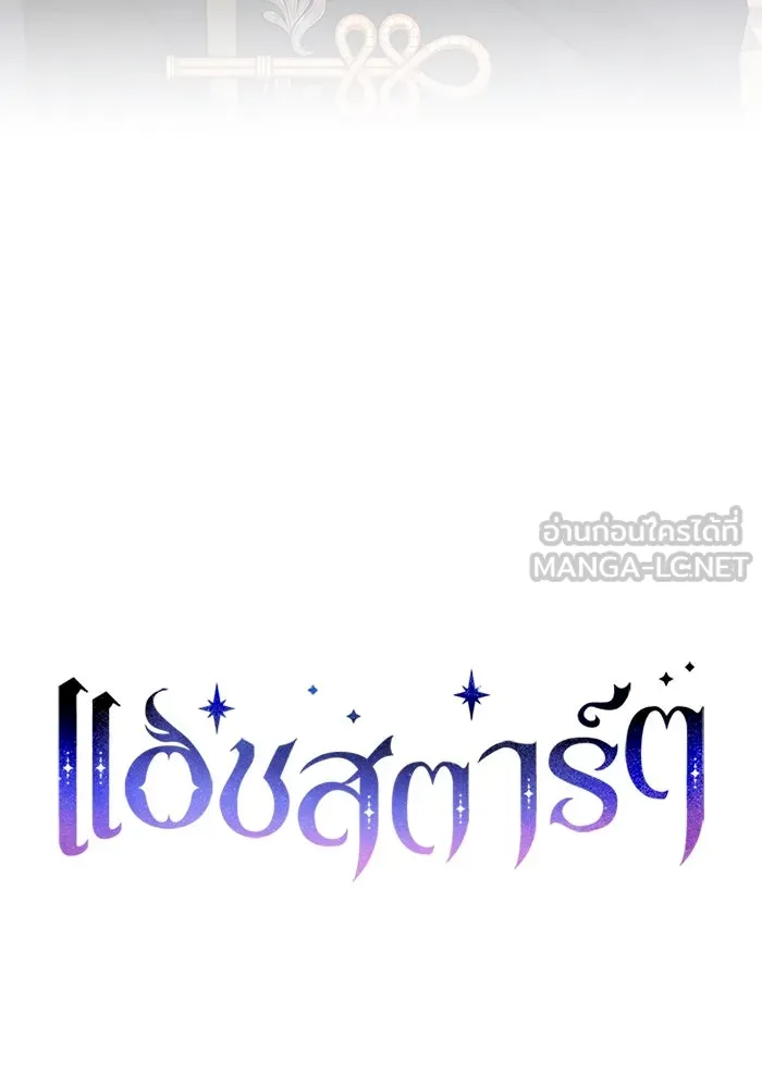 แอชสตาร์ต ตอนที่ 94 รูปที่ 9