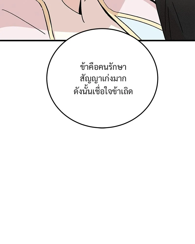 ข้าต้องไม่ใช่พระชายา ตอนที่ 79 รูปที่ 88