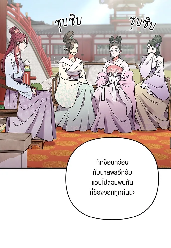 ข้าเนี่ยนะเป็นพระสนม ตอนที่ 2 เจ้าคบชู้กับชายอื่นงั้นหรือ รูปที่ 101
