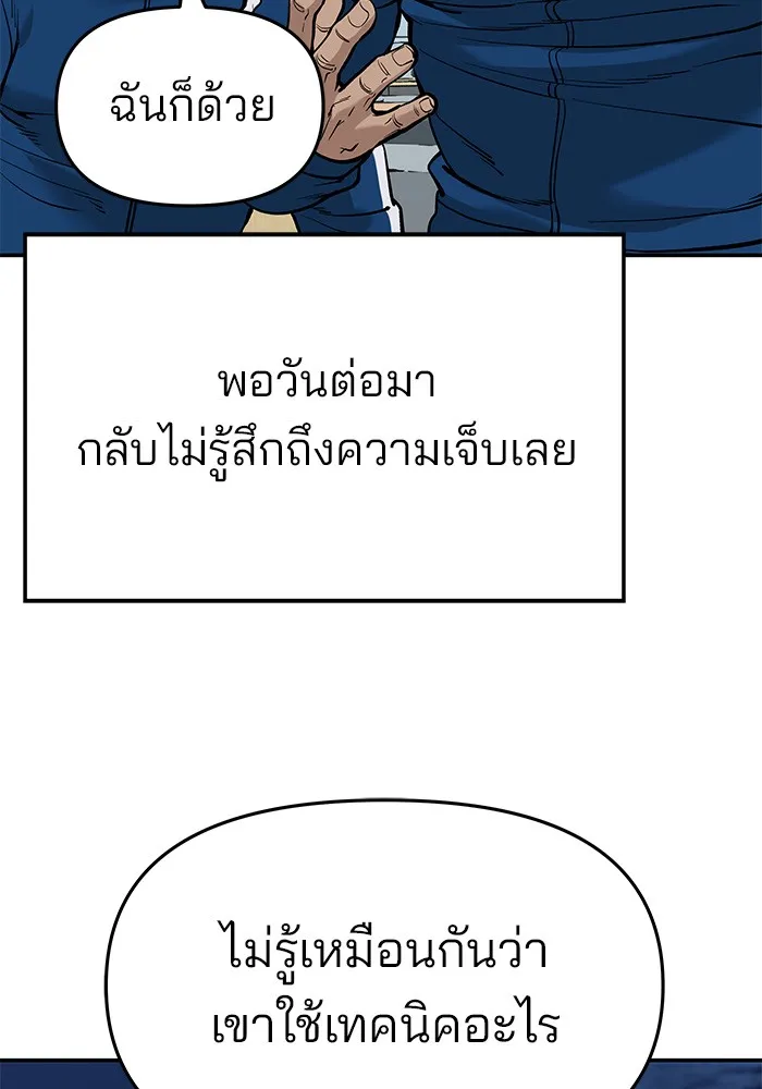 เลวฟาดเลว ตอนที่ 60 รูปที่ 175