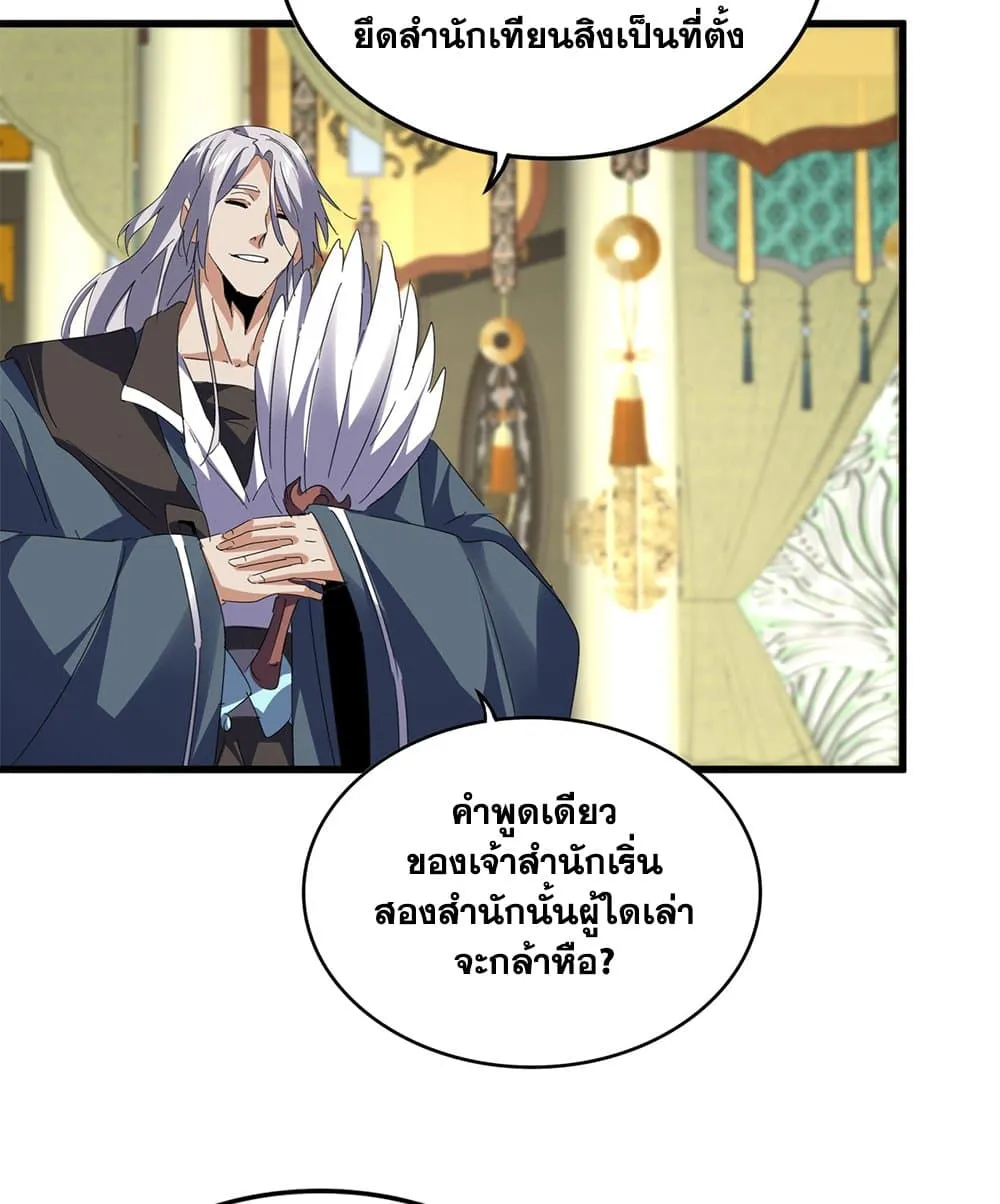 Magic Emperor ราชาจอมเวทย_ ตอนที่ ตอนที่ 813 รูปที่ 46