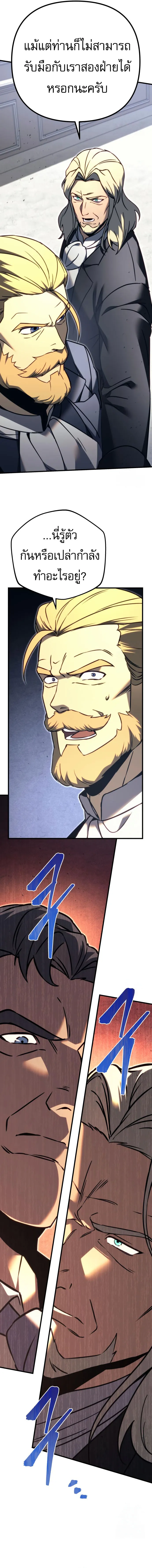 Regressor of the Fallen family ตอนที่ ตอนที่ 70 รูปที่ 11