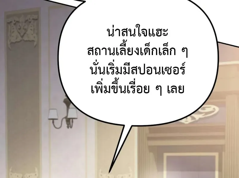 Raising Villains the Right Way ฉ_นกลายเป_นผ_สน_บสน_นของเหล_าต_วร_าย ตอนที่ ตอนที่ 2 รูปที่ 140