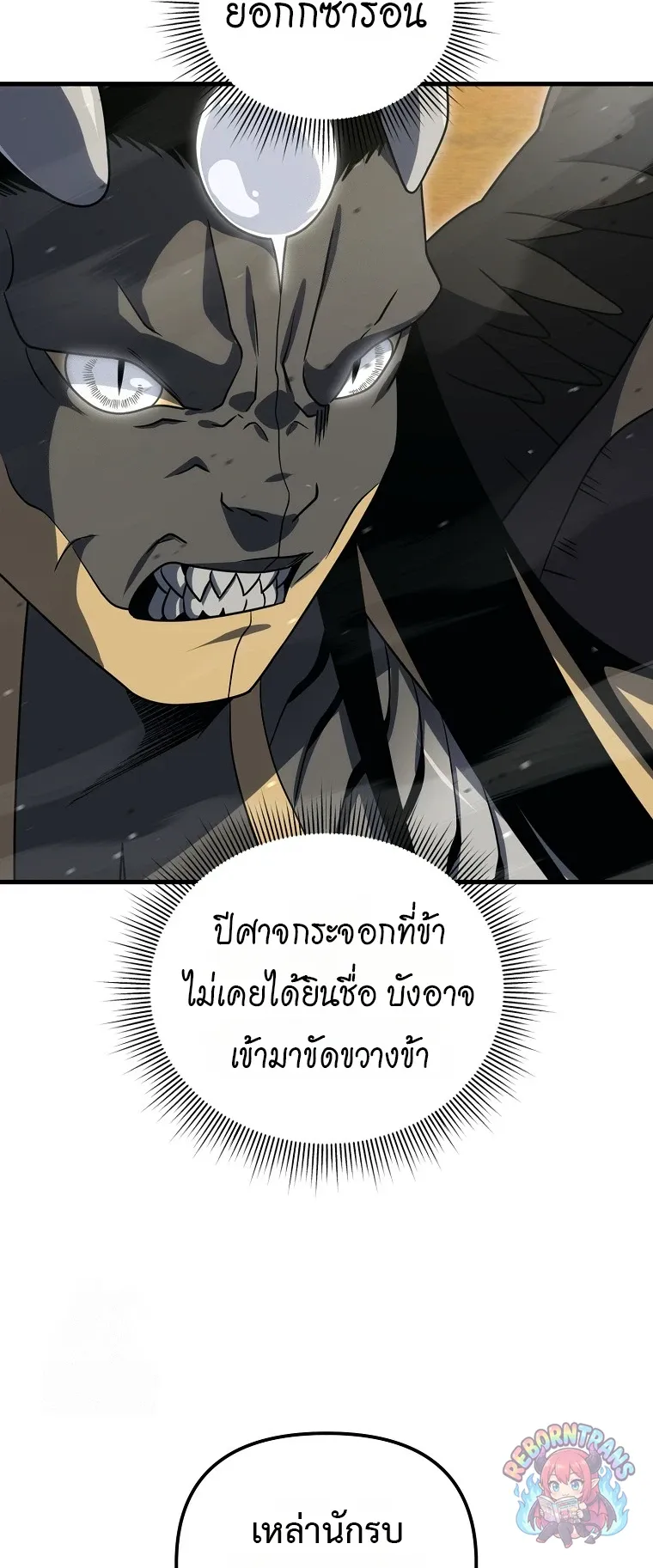 Player Who Returned 10_000 Years Later เพลเยอร_ผ_กล_บมาในรอบหม_นป_ ตอนที่ ตอนที่ 150 รูปที่ 55