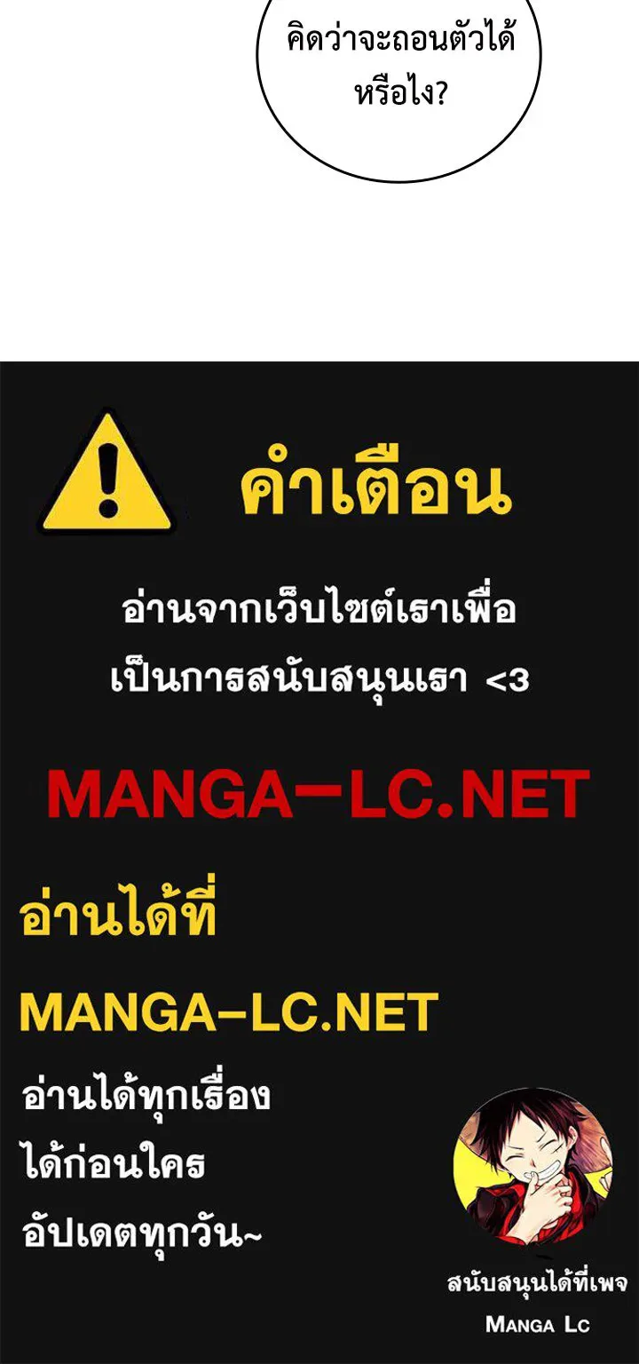 นักเลงกระจอกย้อนเวลามาทวงแค้น ตอนที่ 53 รูปที่ 94