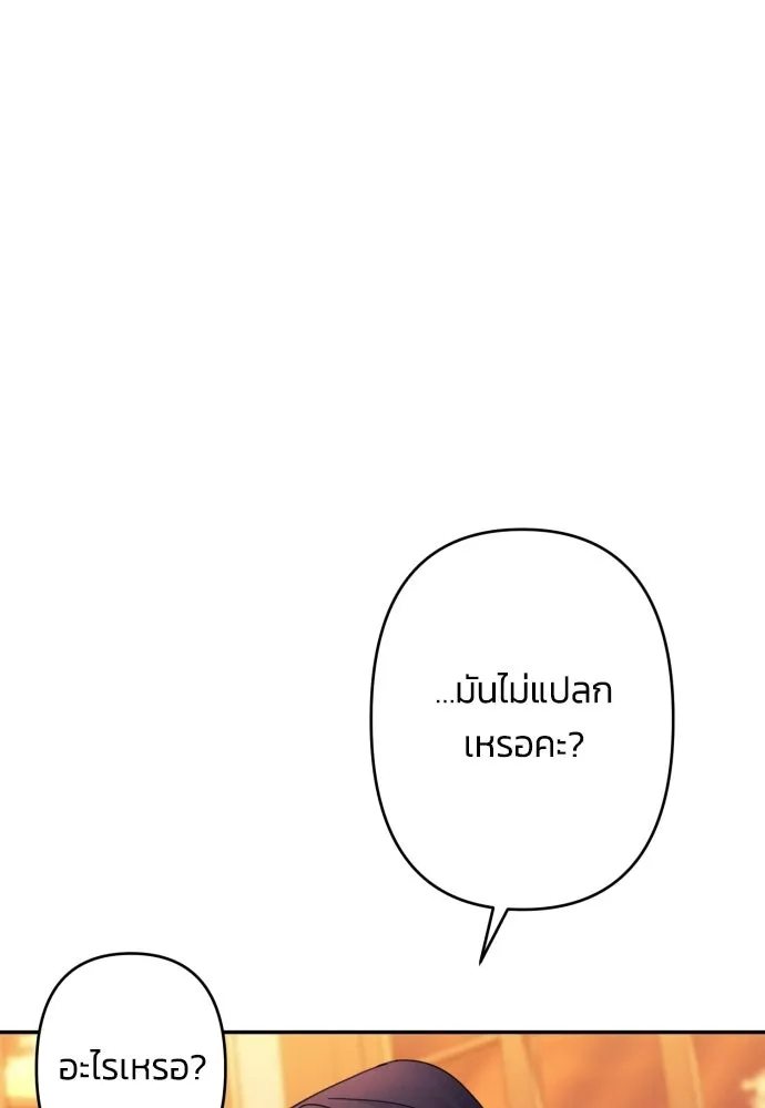 ฉันจะจีบท่านดยุกแดนเหนือ ตอนที่ 57 รูปที่ 52