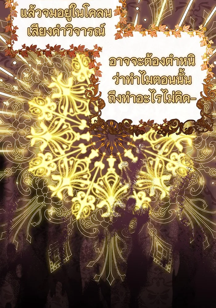 นางร้ายที่ไหนจะมีคุณธรรม ตอนที่ 81 รูปที่ 58