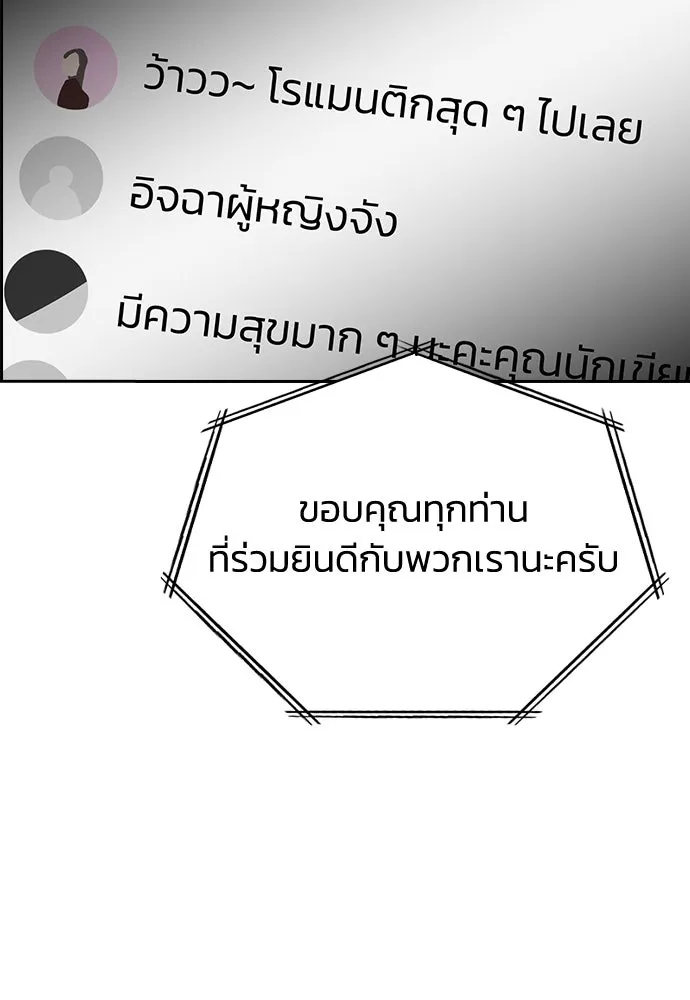 รักแล้วห้ามเลิก ตอนที่ 48 รูปที่ 173