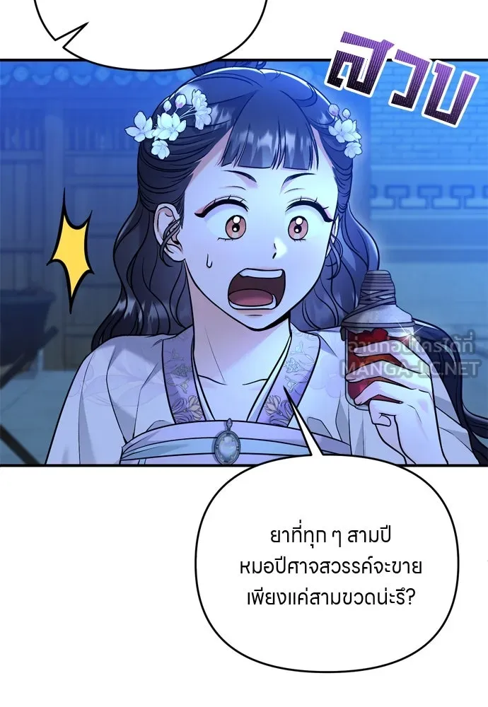 ข้าเนี่ยนะเป็นพระสนม ตอนที่ 45 พระราชสุสานขององค์หญิง รูปที่ 99
