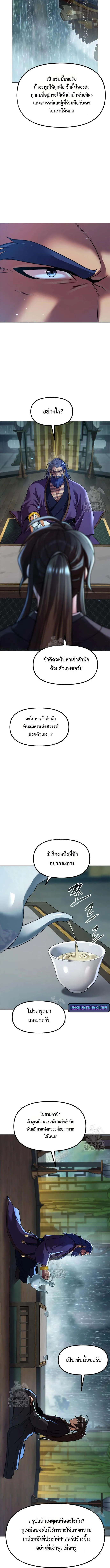 Chronicles of the Demon Faction ตำนานการเก_ดใหม_ในล_ทธ_มาร ตอนที่ ตอนที่ 133 รูปที่ 16