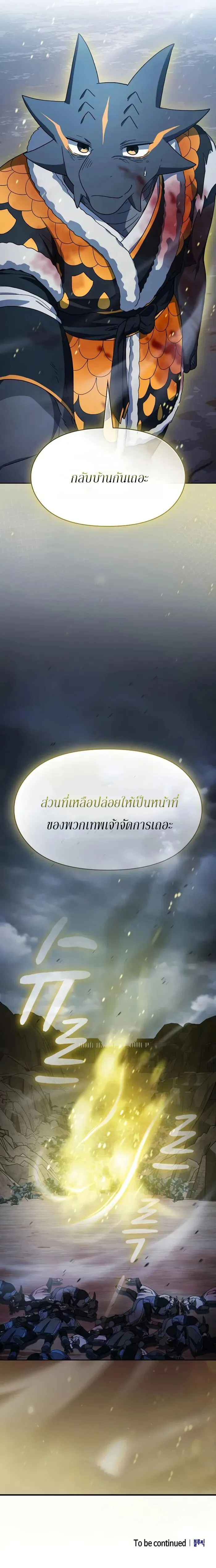 The Nebula_s Civilization ตอนที่ ตอนที่ 116 รูปที่ 25