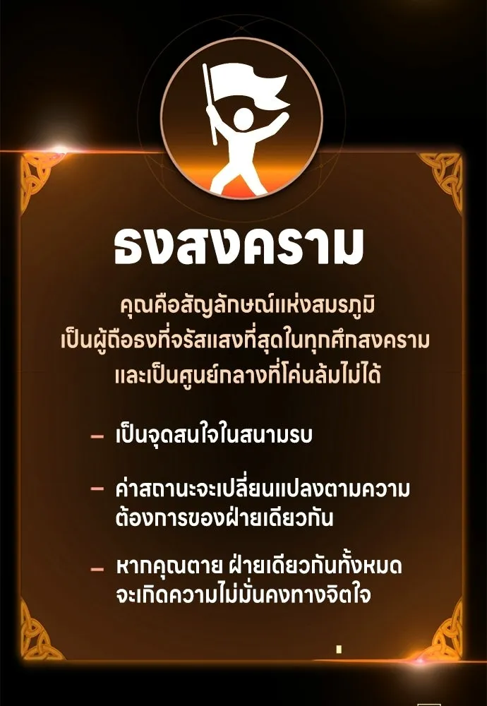 ไอ้เพลเยอร์นั่น ฉันฆ่ามันเอง ตอนที่ 99 รูปที่ 22