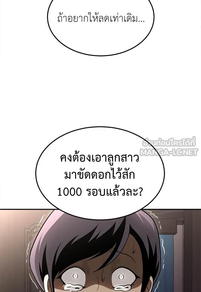 สนามเด็กล่า ตอนที่ 55 รูปที่ 247