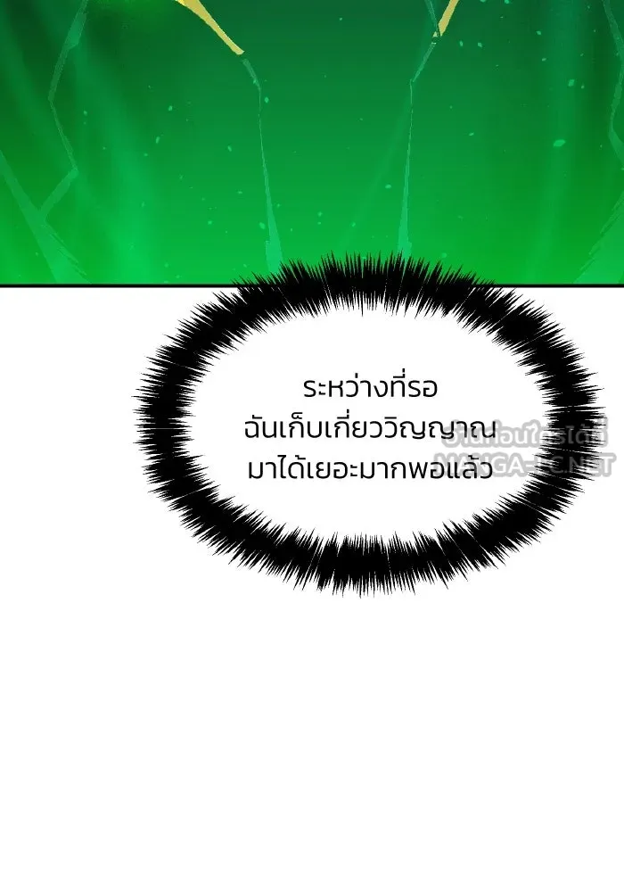 The Lone Necromancer ตอนที่ 103 รูปที่ 90