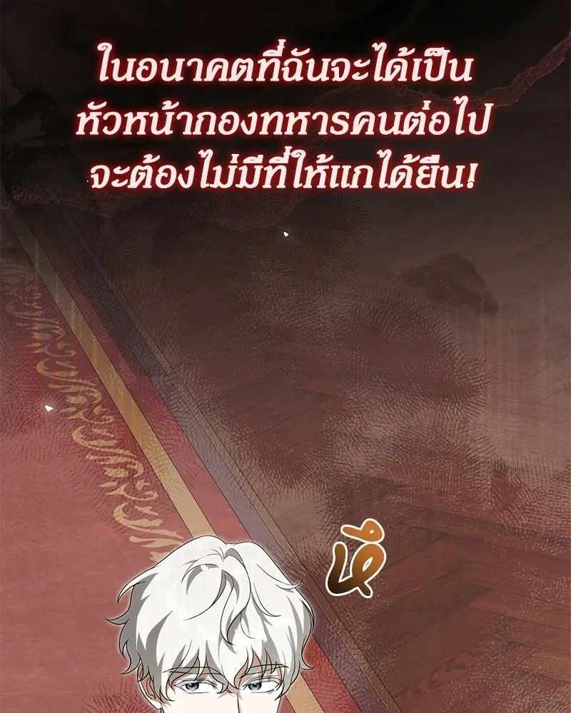 ดัชเชสเชลย ตอนที่ 39 รูปที่ 131