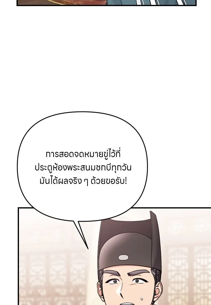 ข้าเนี่ยนะเป็นพระสนม ตอนที่ 63 เจ้าเองหรือที่จ้องจะชิงสิ่งนั้ รูปที่ 20