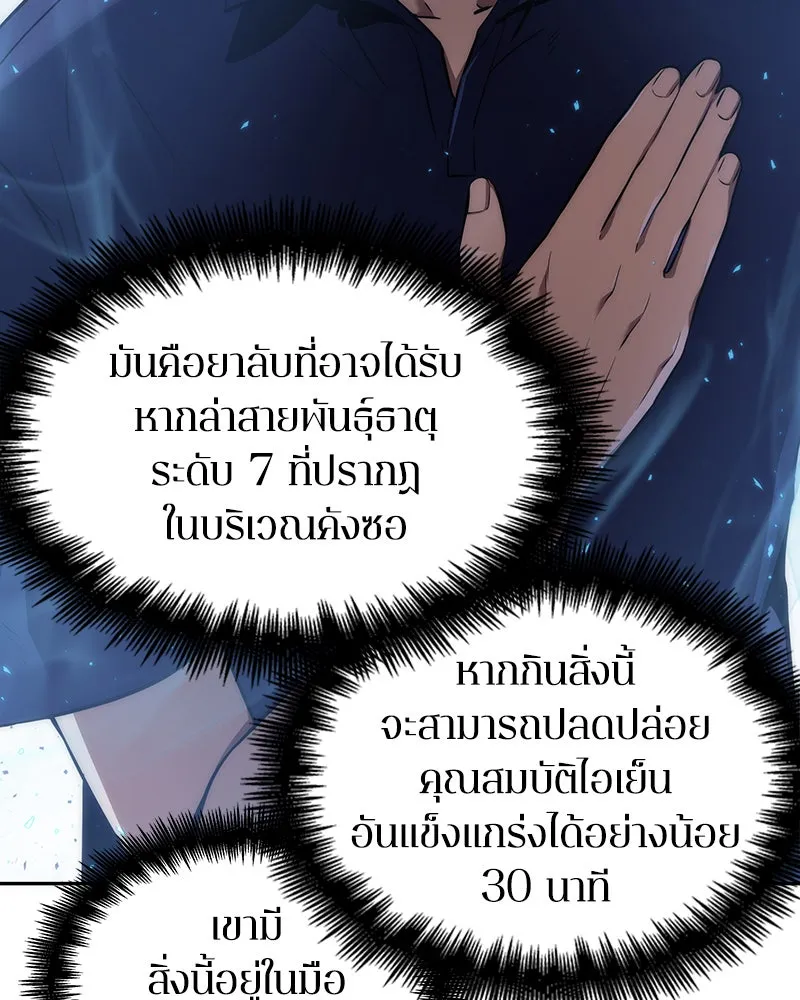 Omniscient Reader อ่านชะตาวันสิ้นโลก ตอนที่ 11 ราตรีของเหล่านักทำนาย (4) รูปที่ 61