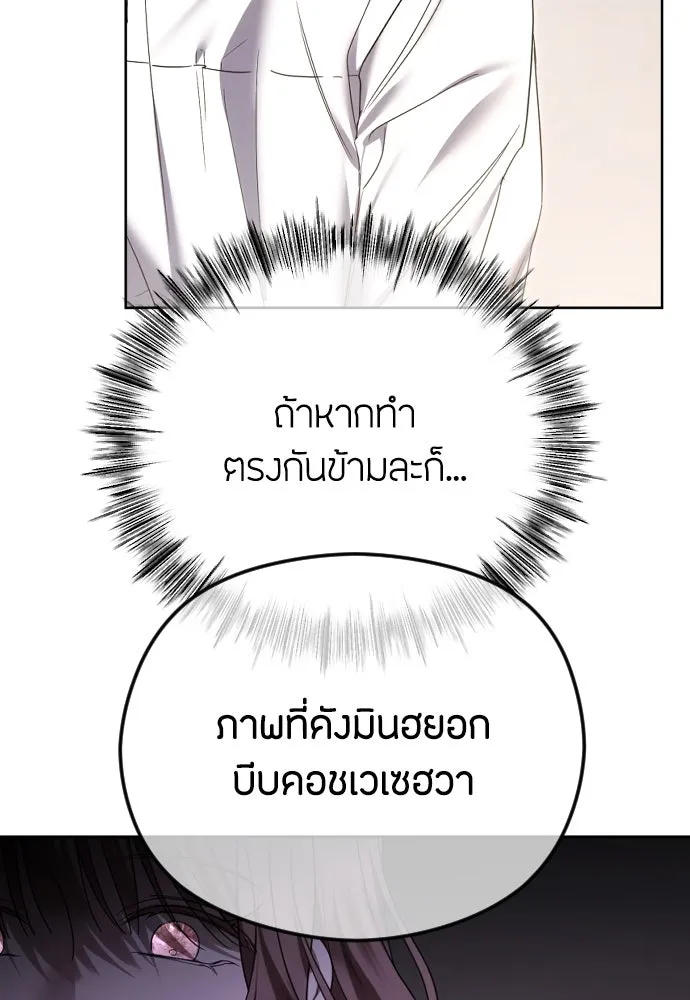 วิธีหนีตายจากนิยายโรคจิต ตอนที่ 82 รูปที่ 26