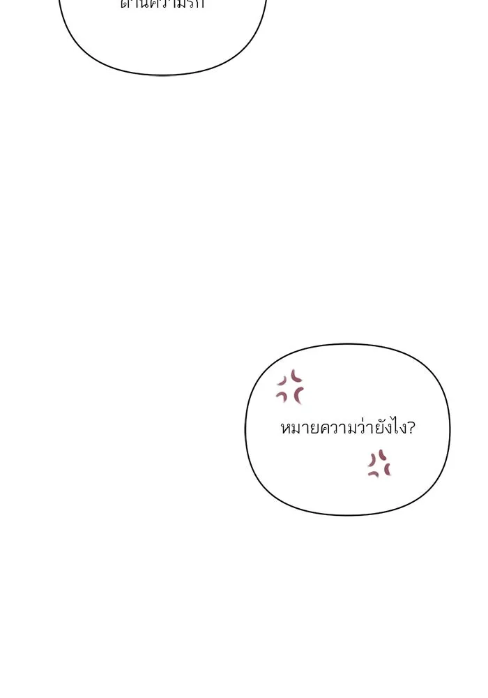 เปย์นี้เพื่อนาย My Sugar Baby ตอนที่ 10 กลายเป็นคนของผม รูปที่ 35