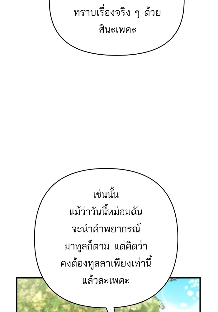 แด่ตัวละครโปรดที่ถูกทิ้ง ตอนที่ 44 รูปที่ 71