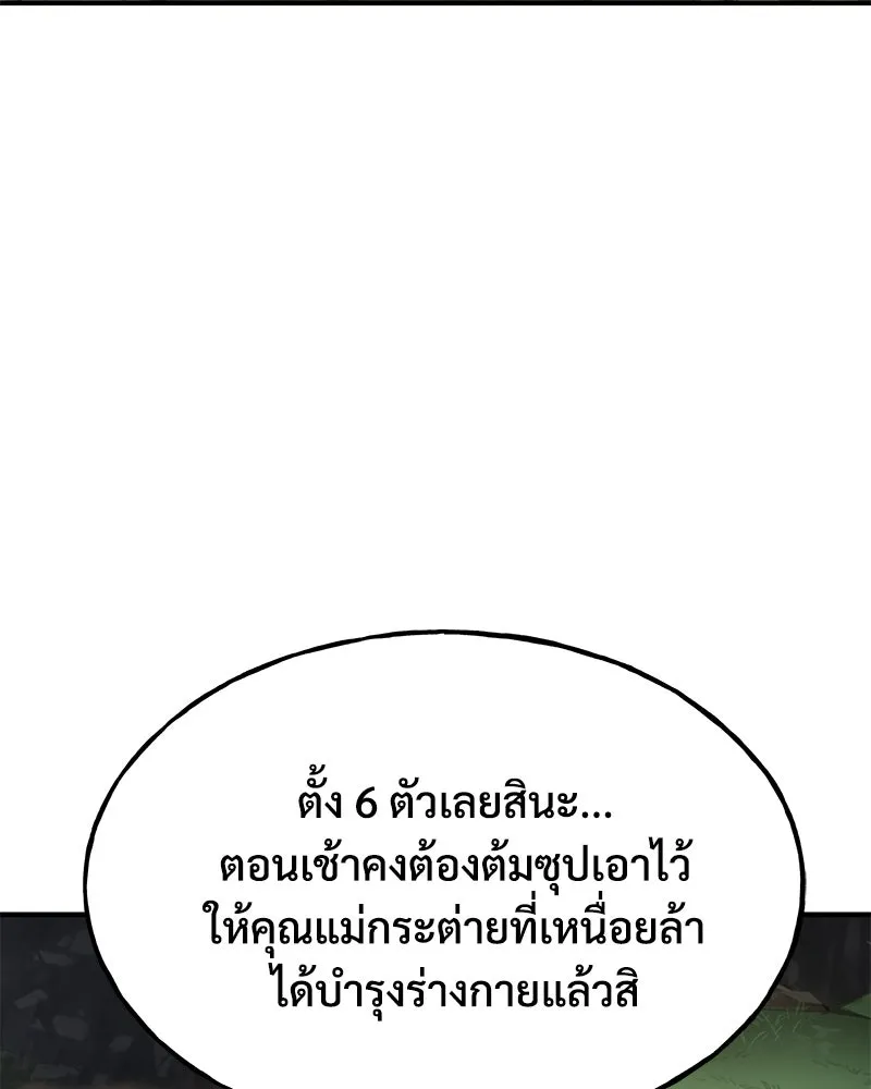ปลูกผักพิชิตหอคอย ตอนที่ 30 รูปที่ 142