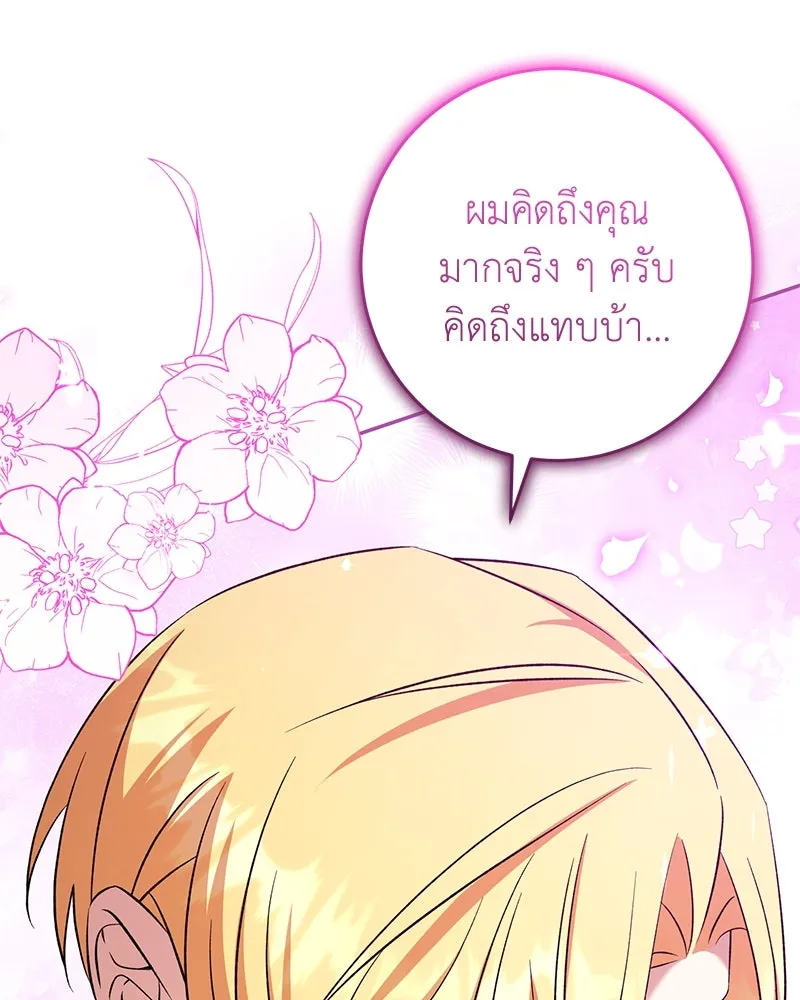 ภารกิจไล่ตามลุค บีเชล ตอนที่ 67 รูปที่ 43