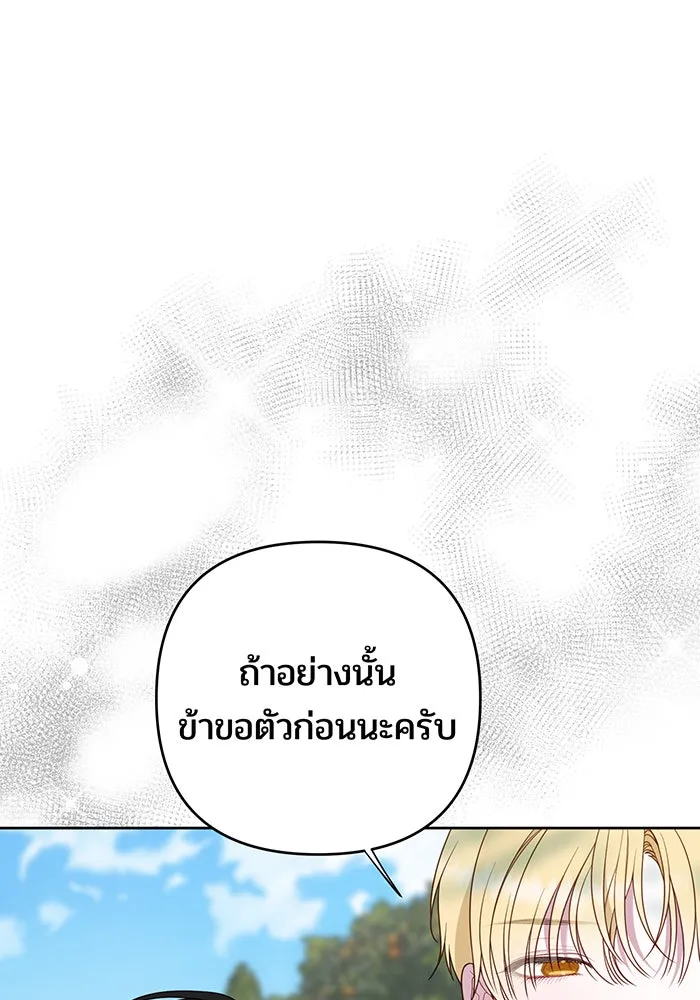 หนูน้อยทรราช ตอนที่ 112 รูปที่ 74