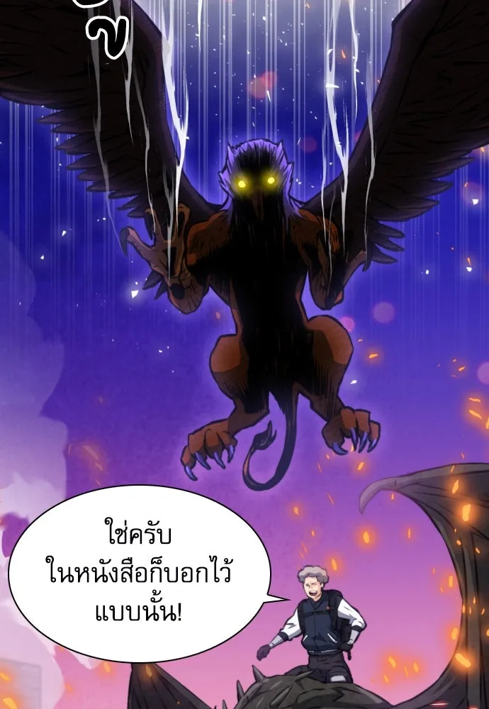 ดรูอิดแห่งสถานีโซล ตอนที่ 166 รูปที่ 101