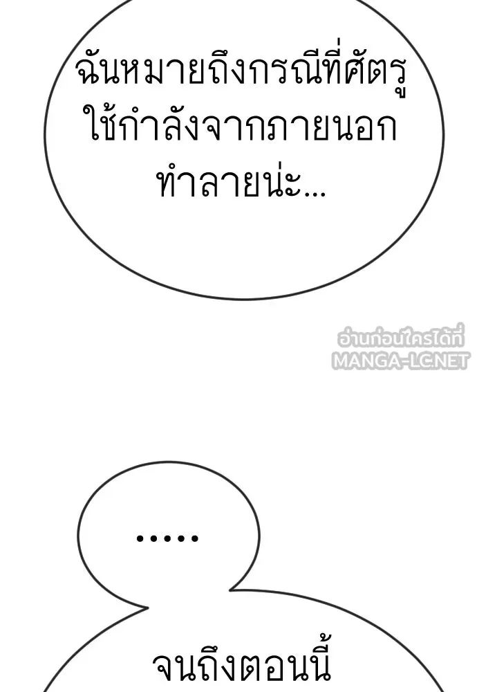 ยุคแห่งยอดมนุษย์ ตอนที่ 132 รูปที่ 111