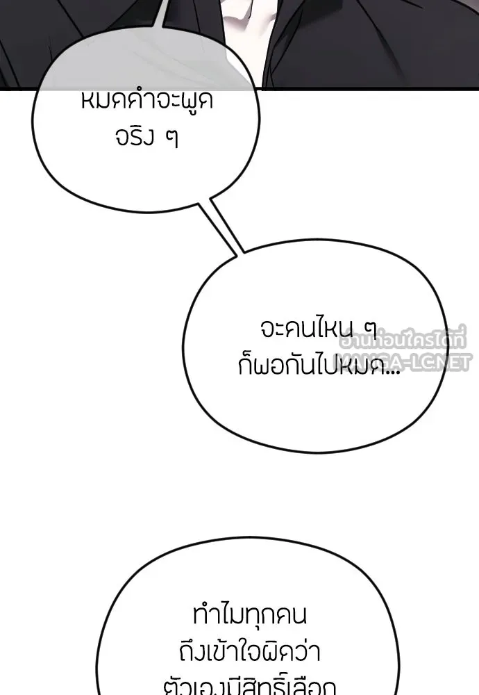 วิธีหนีตายจากนิยายโรคจิต ตอนที่ 74 รูปที่ 12