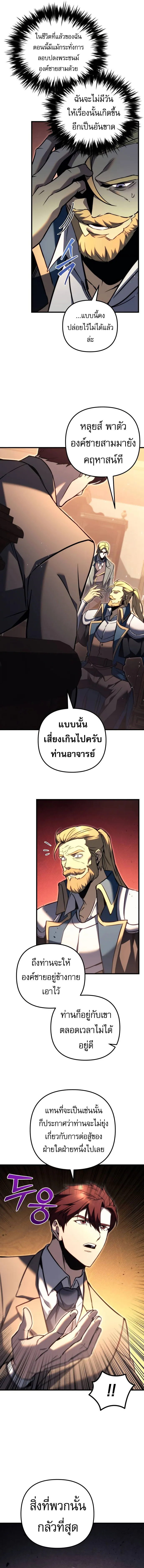 Regressor of the Fallen family ตอนที่ ตอนที่ 67 รูปที่ 9