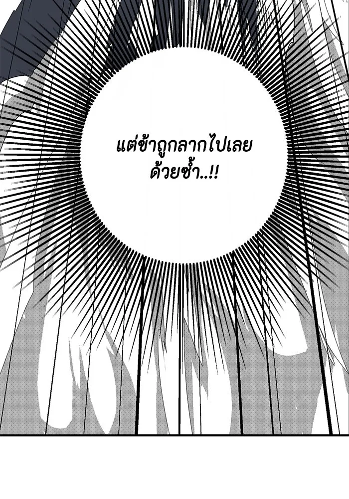 หนึ่งก้าวสู่เจ้ามาร ตอนที่ 2 การเริ่มต้นครั้งใหม่ (2) รูปที่ 188