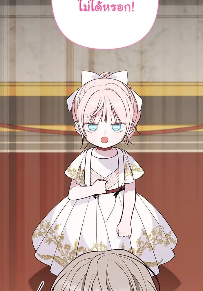 หนูน้อยทรราช ตอนที่ 59 รูปที่ 23