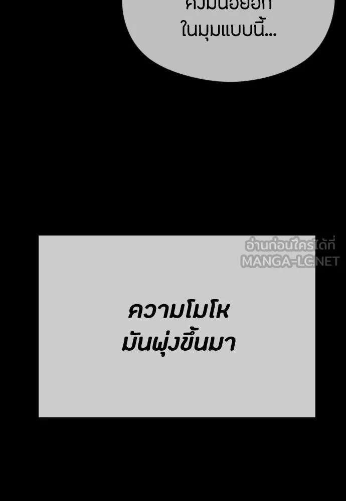 วิธีหนีตายจากนิยายโรคจิต ตอนที่ 59 รูปที่ 126