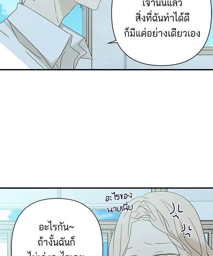 ฉันมันร้าย หรือเพราะโลกไม่น่ารัก ตอนที่ 96 รูปที่ 80