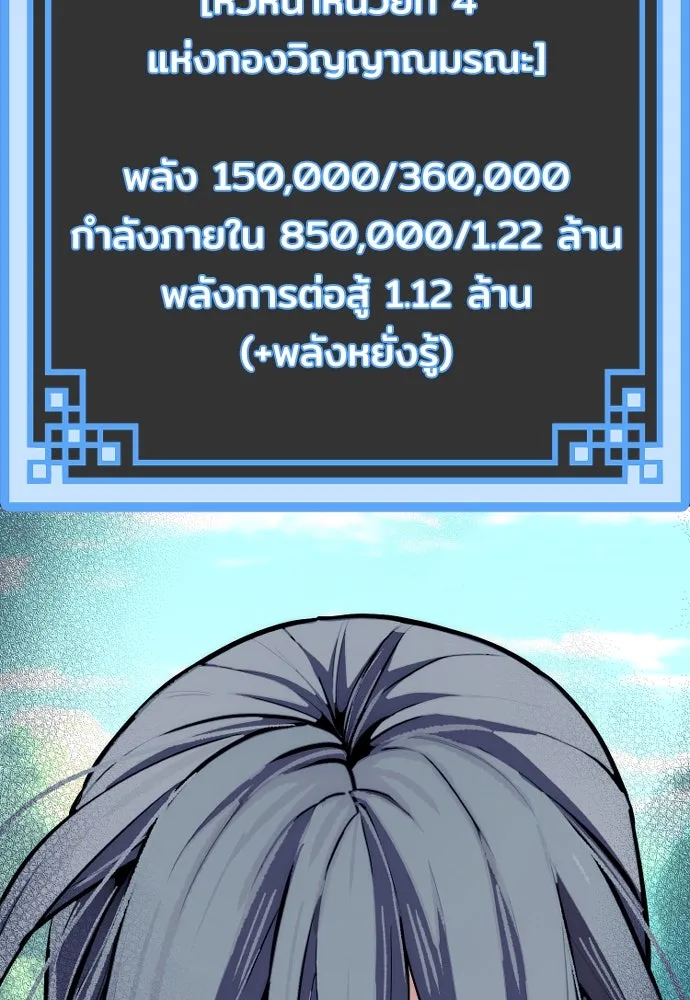 เส้นทางสู่เทพมาร ตอนที่ 47 รูปที่ 115