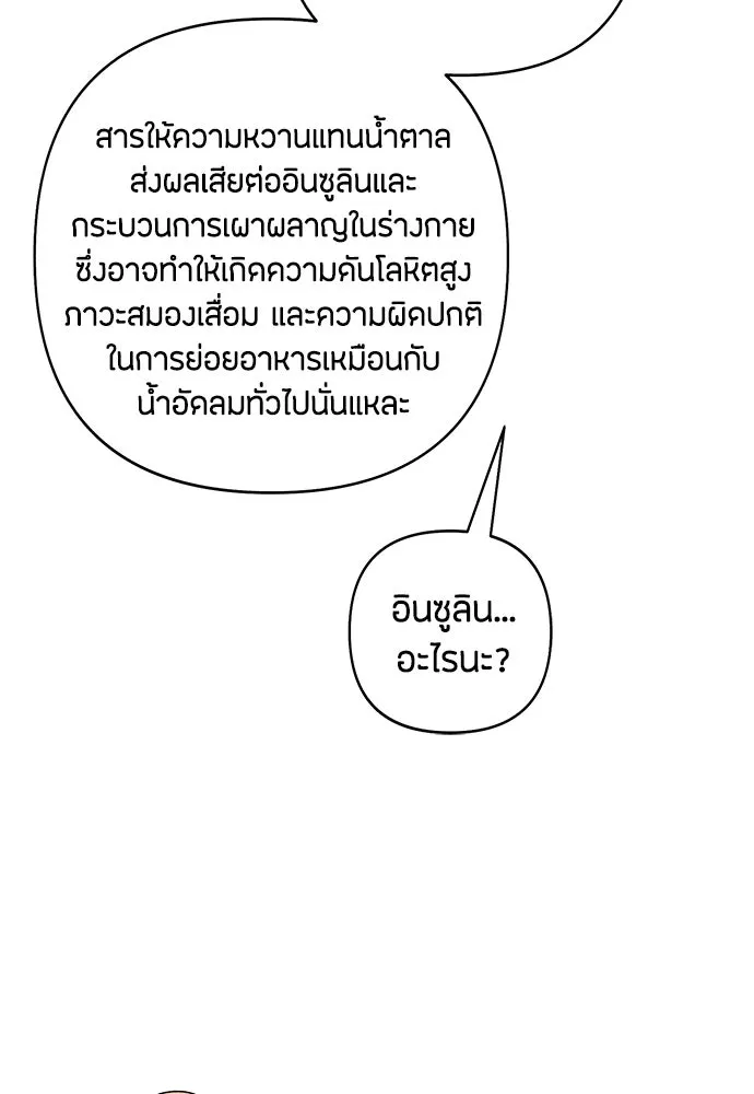 เป็นวัยรุ่นมันเหนื่อย ตอนที่ 80 รูปที่ 14