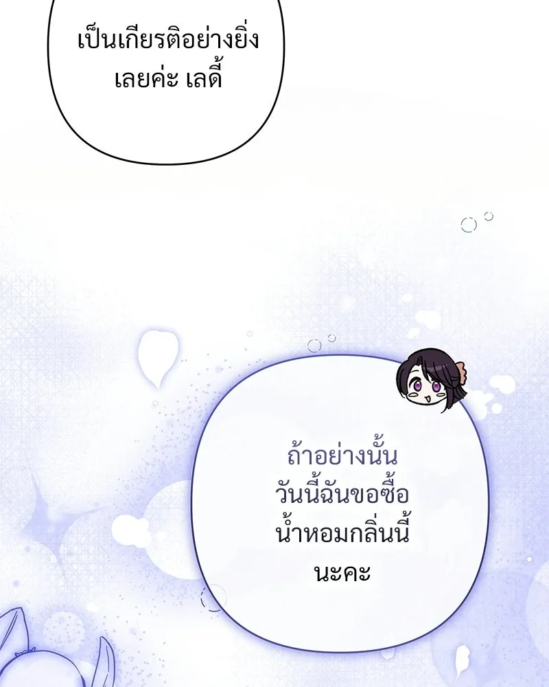 เจ้าสาวแกรนด์ดยุกปีศาจ ตอนที่ 11 รูปที่ 38