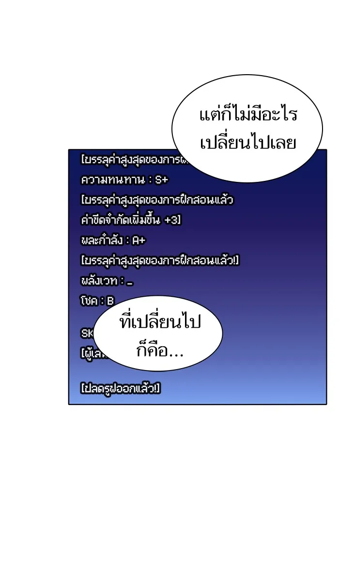 ผู้เล่นขั้นเทพแห่งหอคอยฝึกสอน ตอนที่ 02 รูปที่ 82