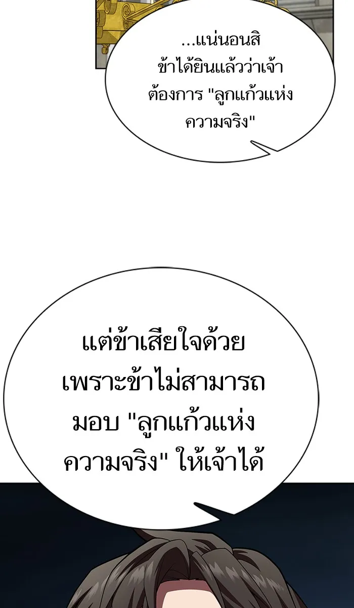 ผู้เล่นขั้นเทพแห่งหอคอยฝึกสอน ตอนที่ 81 รูปที่ 83